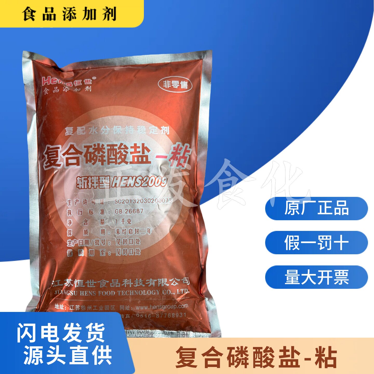 复合磷酸盐-粘肉制品粘合剂图片