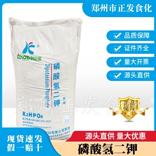 食品级磷酸氢二钾 DKP水份保持剂 金地亚美磷酸氢二钾酸度调节剂