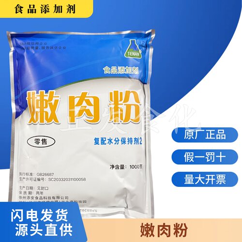 复配水分保持剂2号嫩肉粉