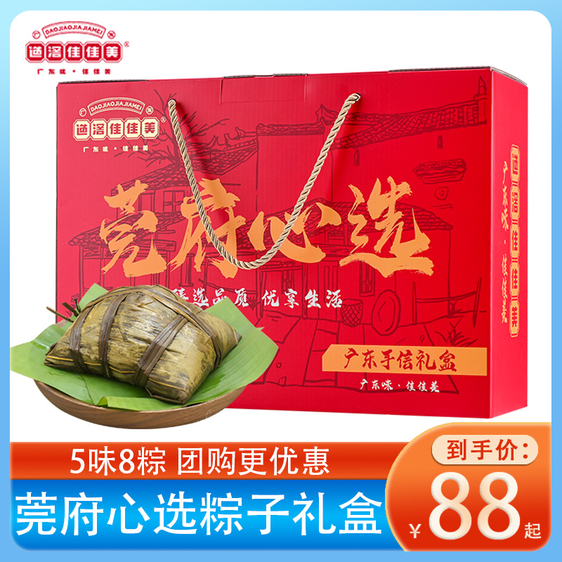 道滘佳佳美传统裹蒸粽