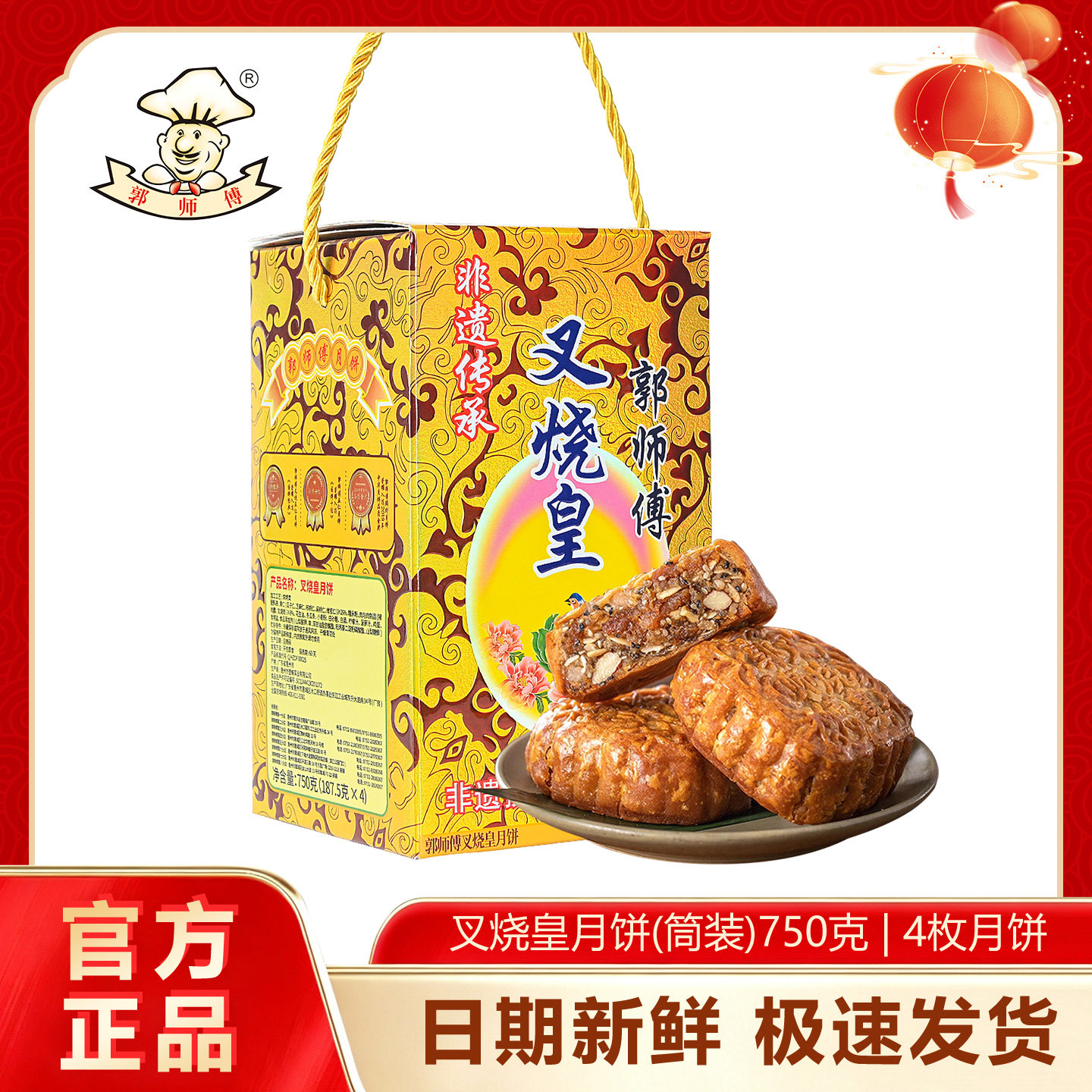 郭师傅叉烧皇筒装750g礼盒装广式双黄莲蓉类月饼多口味中秋节团购