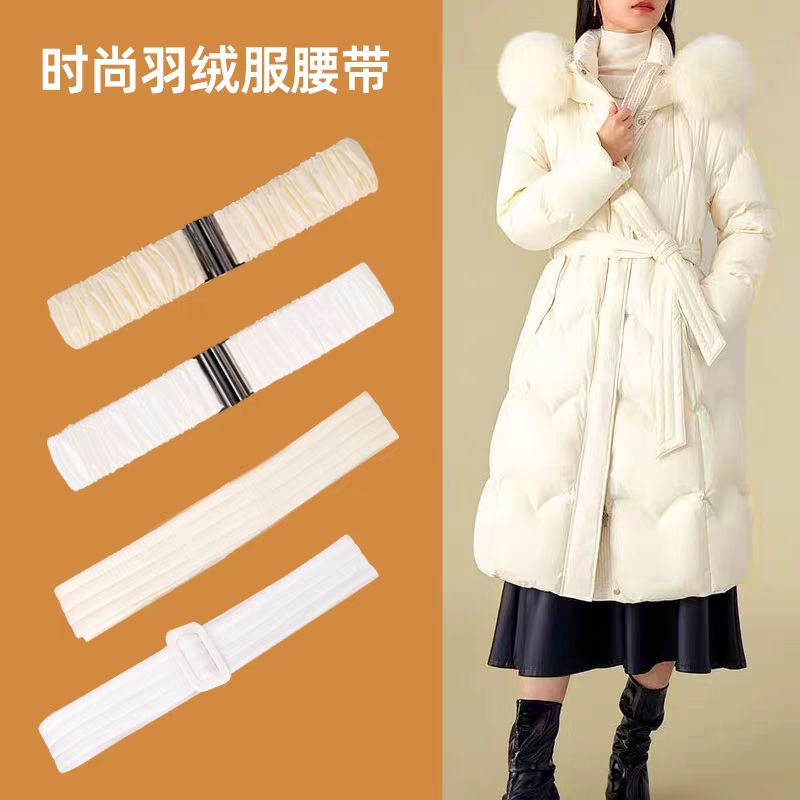 米白羽绒服专用腰带配件女士2025新款白色棉服打结绑带松紧收腰