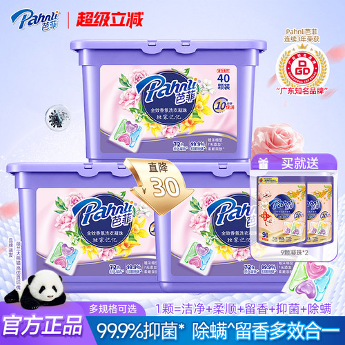 芭菲全效香氛持久留香洗衣凝珠
