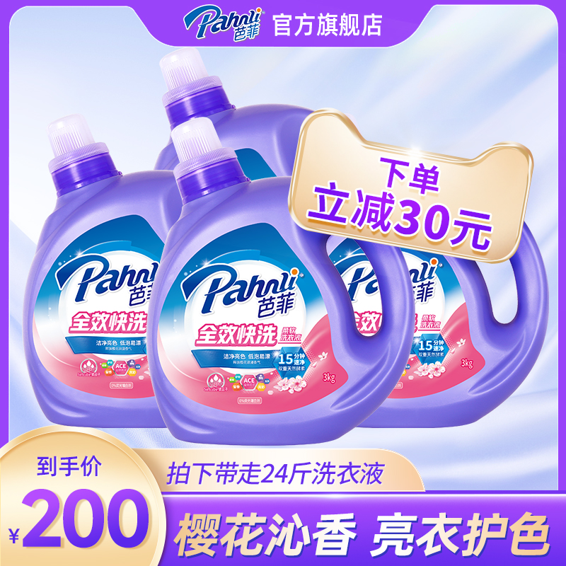 芭菲洗衣液3kg*4增柔洁净