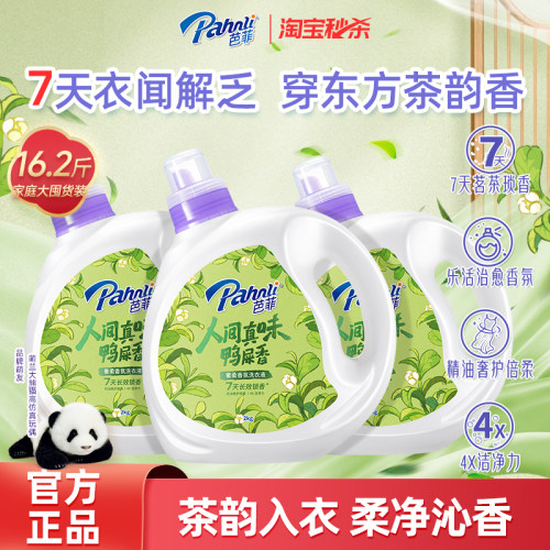 【百补】芭菲香氛奢柔洗衣液家庭试用七天长效持久留香鸭屎香
