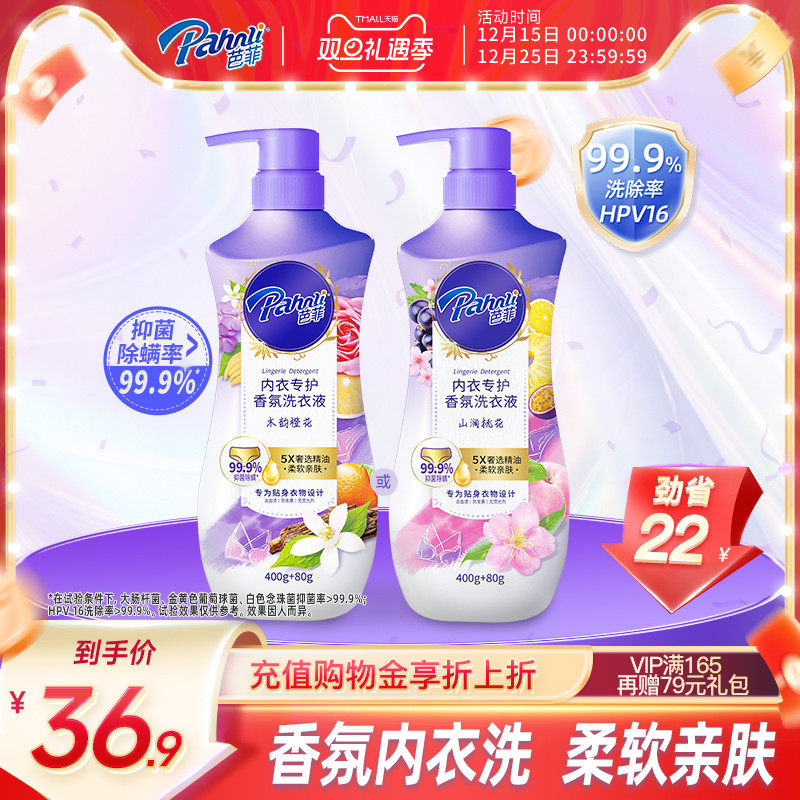 芭菲香氛内衣内裤清洗液专用洗衣液抑菌去血渍手洗香氛480g