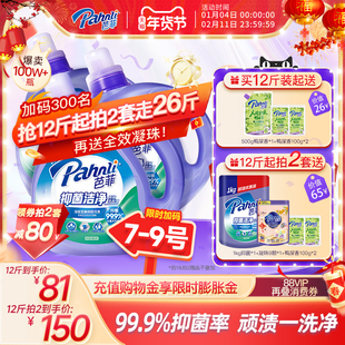 【抢购两套】芭菲除螨洗衣液持久留香抑菌柔顺静电家庭囤货装洁净