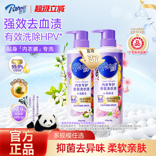 芭菲洗衣液香氛内衣专护专用