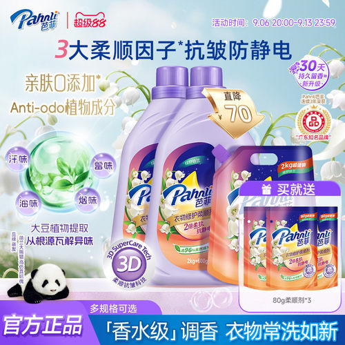 芭菲衣物柔顺剂抗皱护色持久留香
