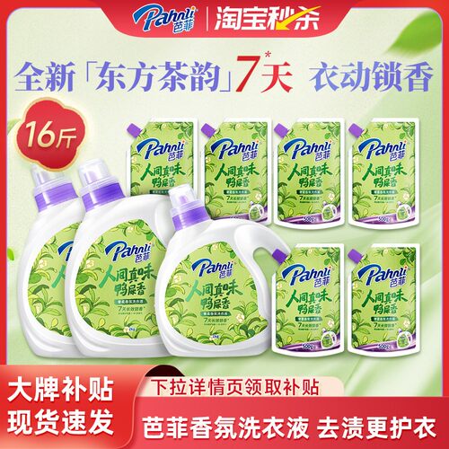 芭菲鸭屎香持久留香香氛洗衣液