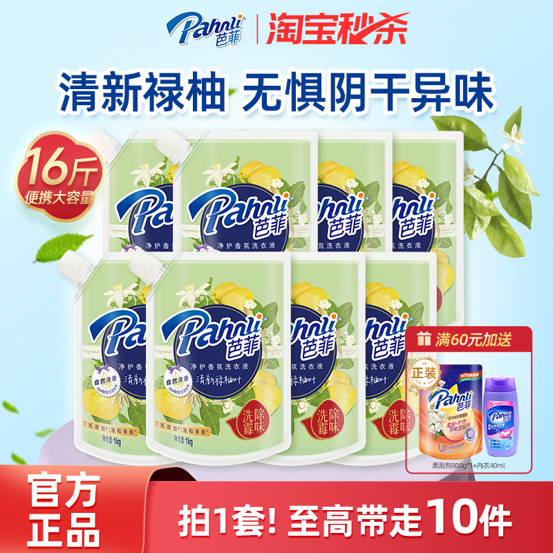 【淘秒】芭菲香氛洗衣液持久留香袋装家庭组合囤货装净护香氛花香
