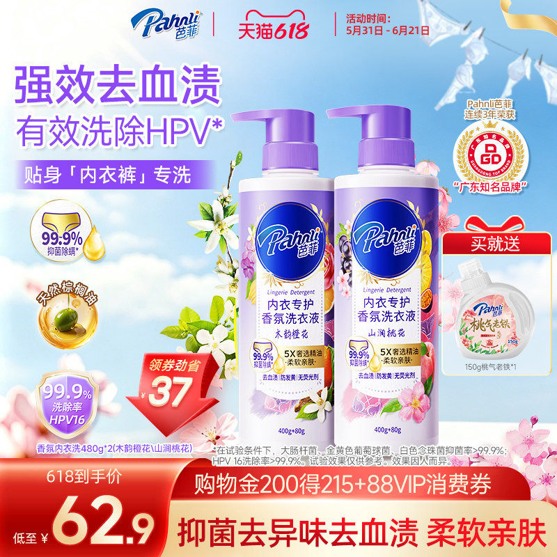 芭菲香氛内衣清洗液专用洗衣液抑菌除异味480g*2
