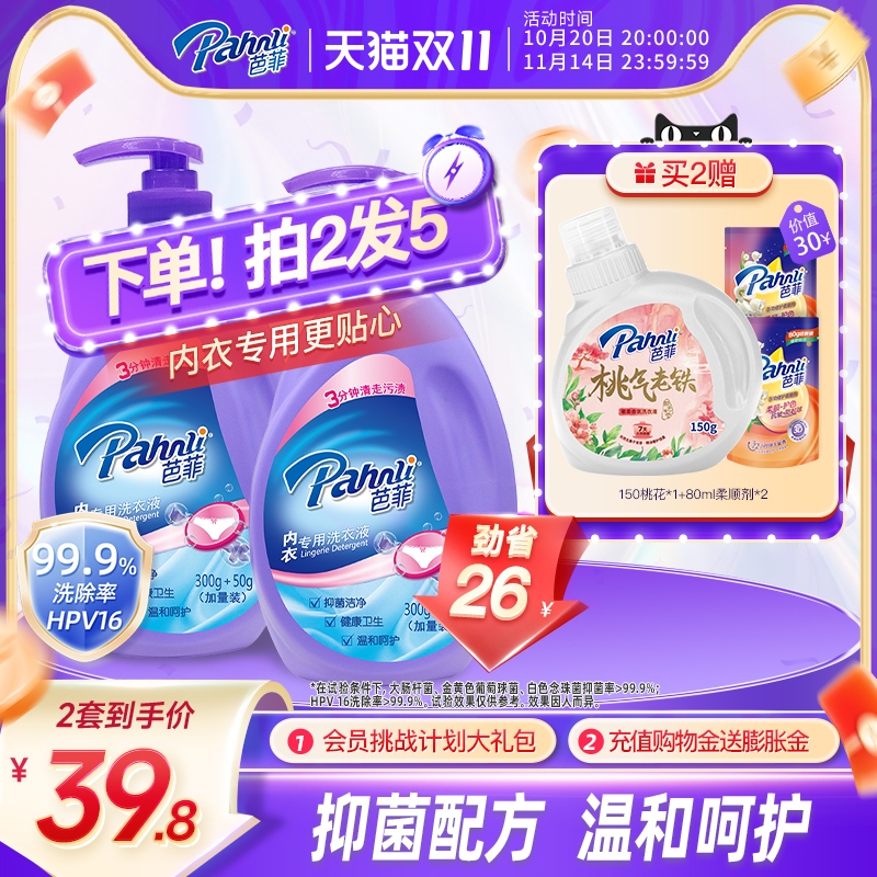 芭菲内衣专用清洗液除菌血渍