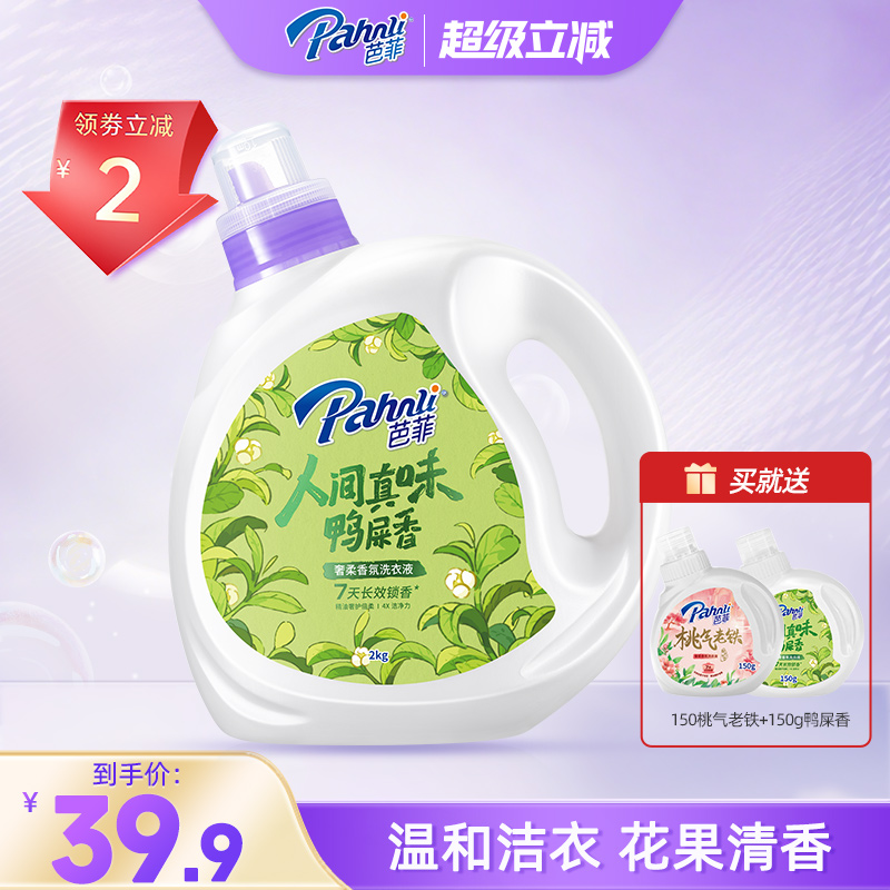 芭菲鴨屎香香氛洗衣液