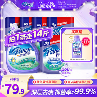 组合装 洗衣液家用促销 袋装 芭菲抑菌洁净去污除渍增柔手洗机洗瓶装