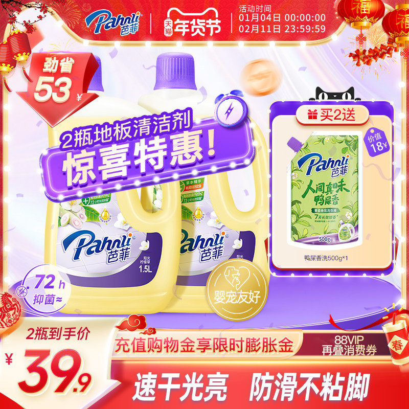 芭菲地板清洁剂1.5L液浓缩洁净力多效合一抑菌留香洗地机婴宠可用