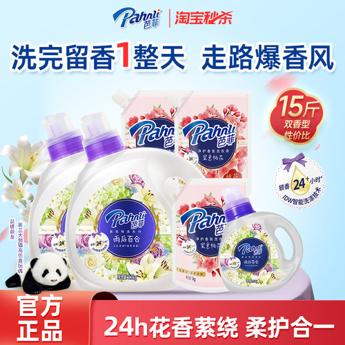 芭菲香氛洗衣液持久留香花果梅雨天回南天深层洁净组合装家庭正品