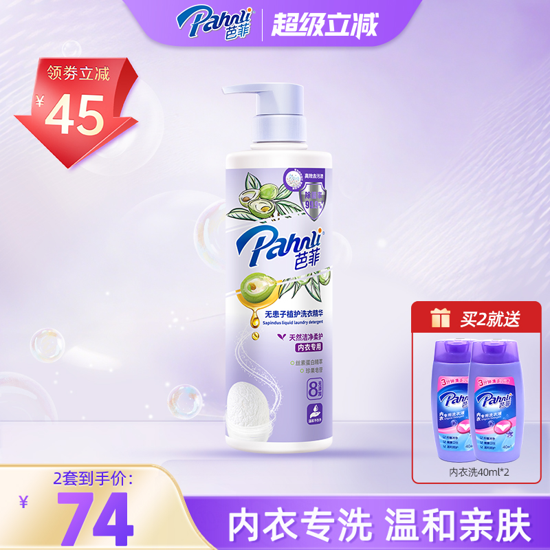 芭菲内衣内裤专用无患子洗衣液女士抑菌去血渍清洗液手洗650g