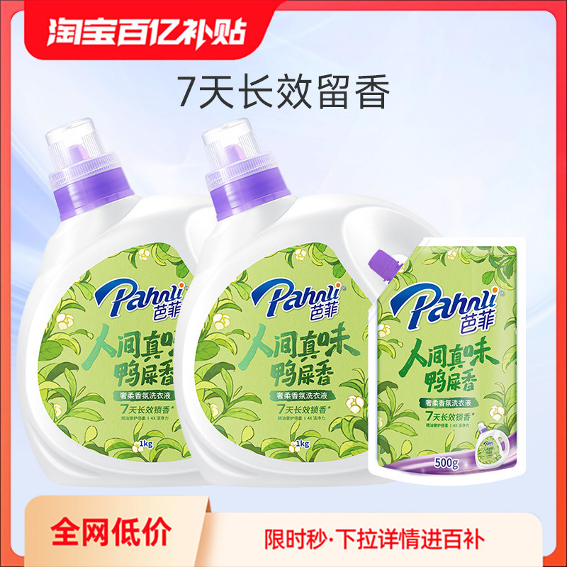 【百亿补贴】芭菲国色天香奢柔香氛香水洗衣液持久留香鸭屎香正品,洗护清洁剂/卫生巾/纸/香薰,常规洗衣液,淘宝优惠券,粉丝福利购,淘宝优惠卷