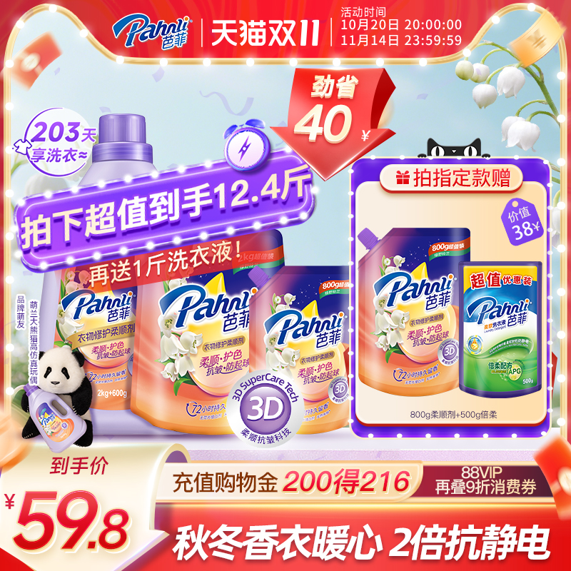 芭菲衣物柔顺剂持久留香祛异味修护色抗静电防起球家用儿童