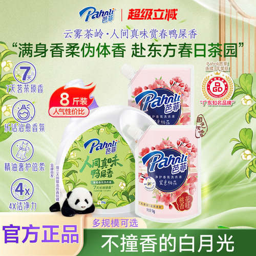 芭菲人间金桂精油奢护留香洗衣液