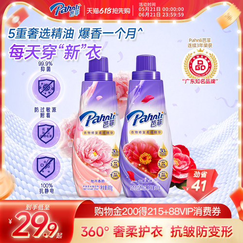 芭菲香氛衣物柔顺剂精华天然护衣去毛球柔软防静电抑菌持久留香