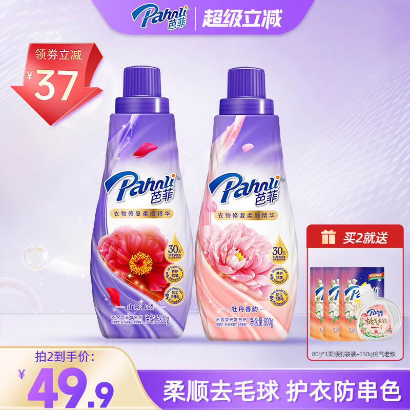 芭菲香氛衣物柔顺剂精华天然护衣去毛球柔软防静电抑菌持久留香