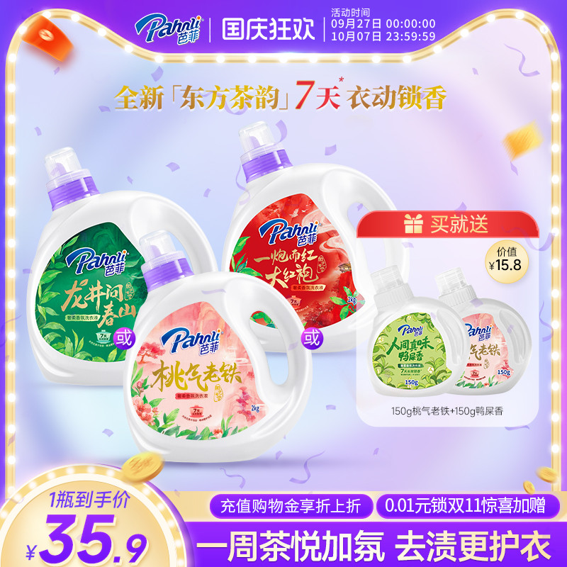 香氛洗衣液持久留香桃花铁观音