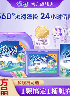 芭菲除螨抑菌多效香氛洗衣凝珠瓦解顽渍污渍留香不伤衣精致便捷