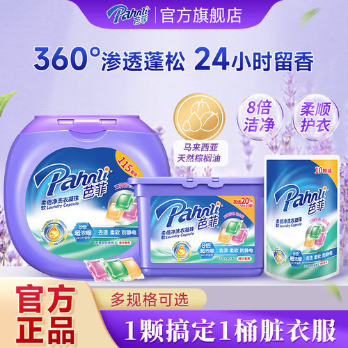 芭菲便捷易携带去渍清洁洗衣凝珠