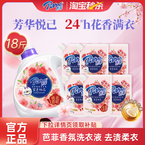 芭菲净护香氛洗衣持久留香洁净袋装家庭试用囤货组合蜜意桃花香