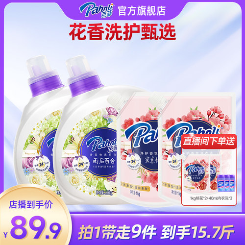 芭菲百合桃花香水洗衣液