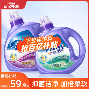 芭菲抑菌洁净柔软洗衣液2kg除菌抗菌99%机洗手洗正品