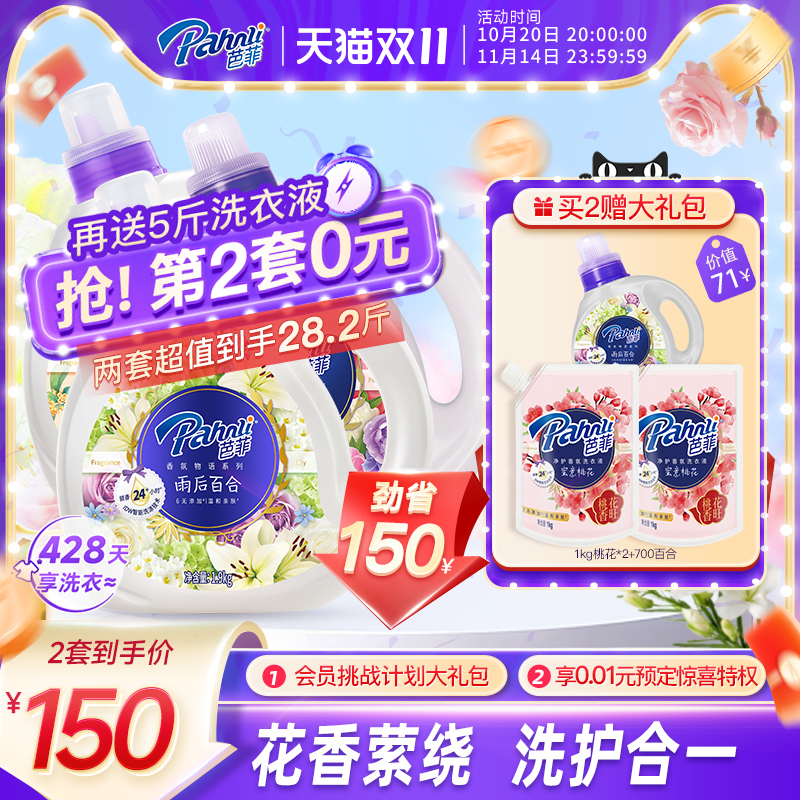 芭菲香氛洗衣液持久花果留香深层洁净正品官方旗舰店整箱批家用