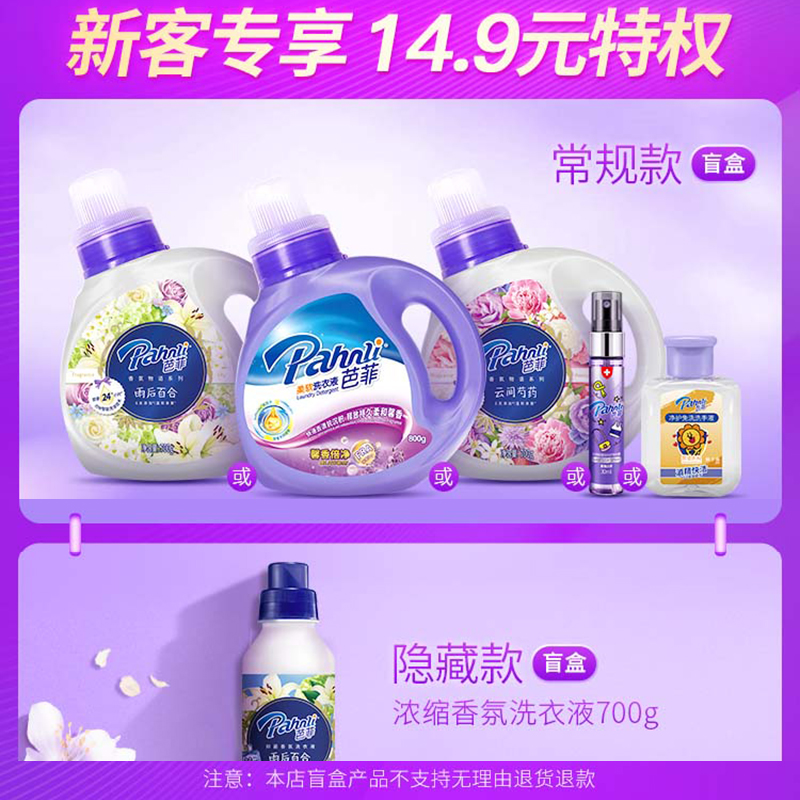 芭菲会员专享9.9元盲盒