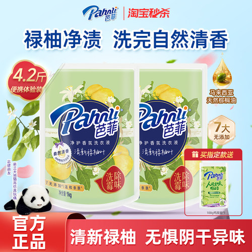 【淘秒】芭菲香氛洗衣液持久留香袋装家庭组合囤货装净护香氛花香