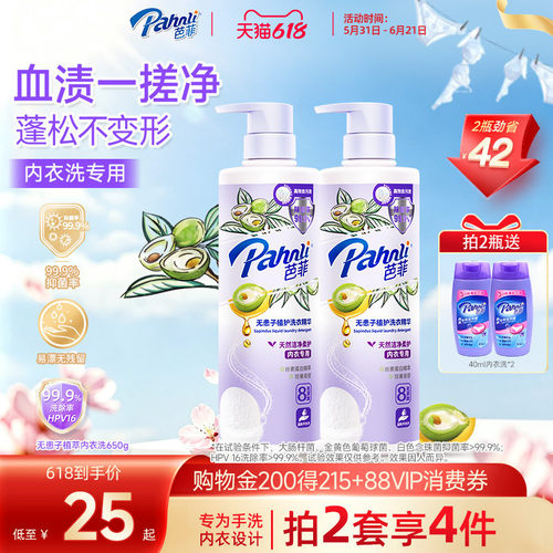 芭菲内衣内裤洗衣液专
