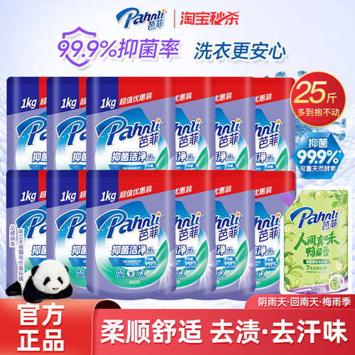 芭菲柔软洗衣液持久留香抑菌家庭囤货大容量机洗手洗官方正品