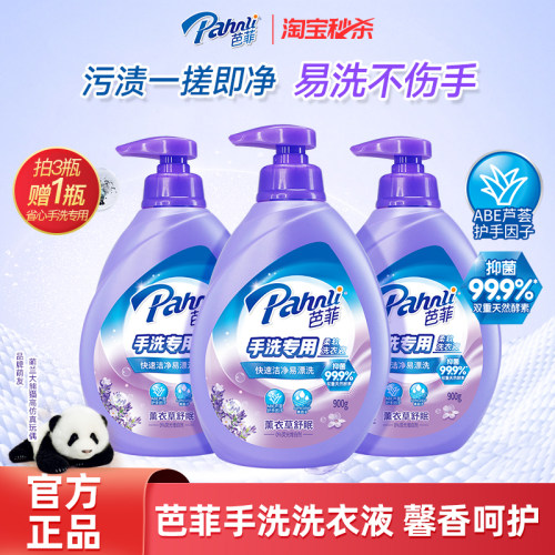 【百补】芭菲内衣洗衣液去血渍抑菌99.9除HPV16香氛温和480g