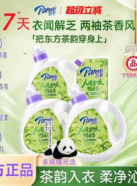 芭菲香氛洗衣液持久留香