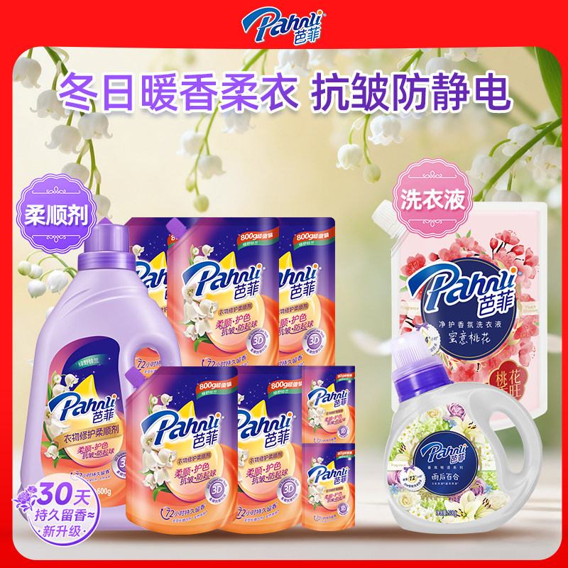 芭菲柔顺剂香氛洗衣液持久花果留香深层洁净正品官方旗舰店家用
