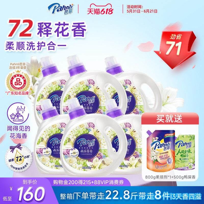 芭菲香氛物语柔顺洁净百合洗衣液持久留香囤货瓶装22.8斤