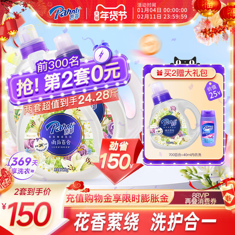 芭菲香氛洗衣液持久花果留香深层洁净正品官方旗舰店整箱批家用