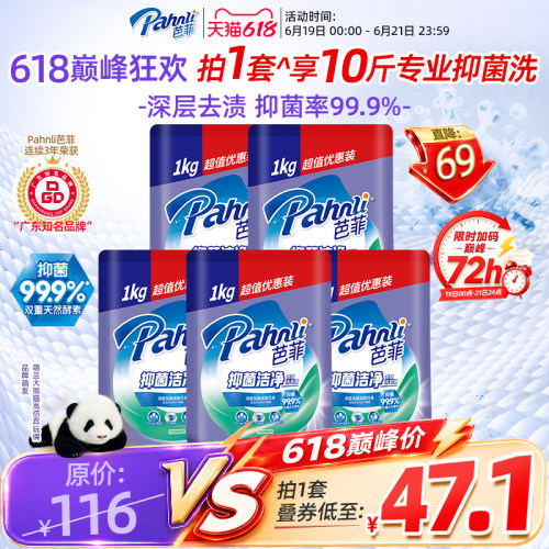 芭菲洗衣液99.99%抑菌除螨柔软洁净持久留香袋装补充装16斤