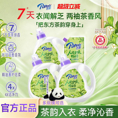 芭菲香氛水洗衣液持久留香洁净亮白家用整箱囤货大容量官方旗舰店