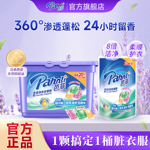 芭菲柔软倍净洗衣凝珠浓缩去污留香3合一洁净力家庭装官方正品