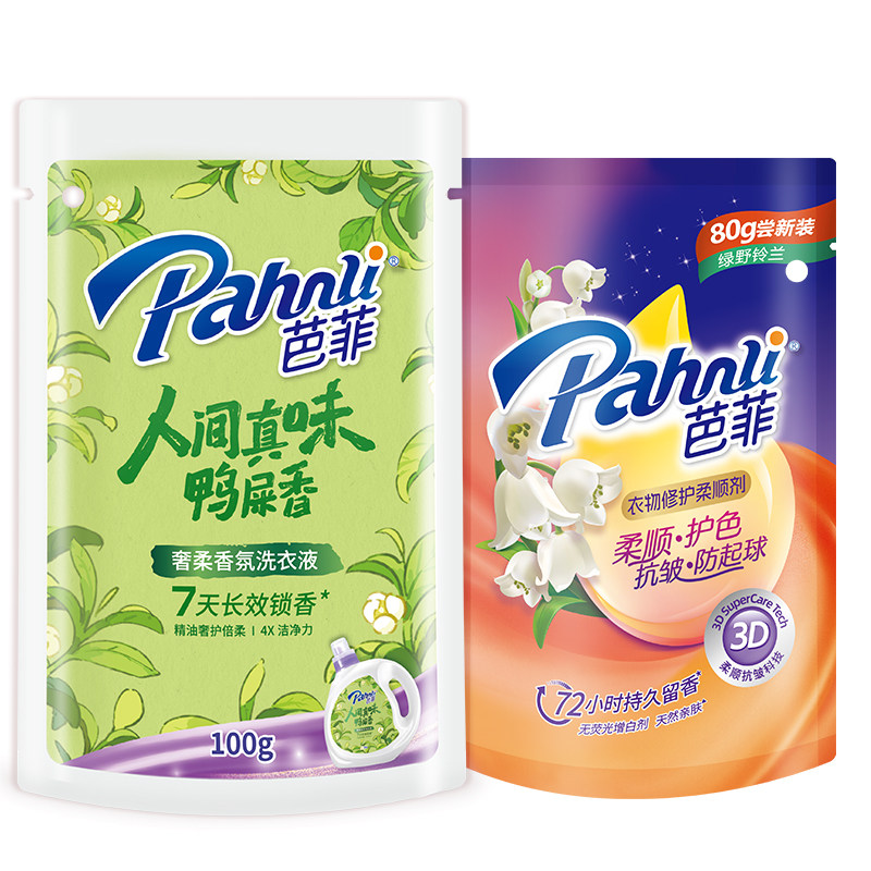 【U先试用】芭菲香氛洗衣液柔顺剂组合3