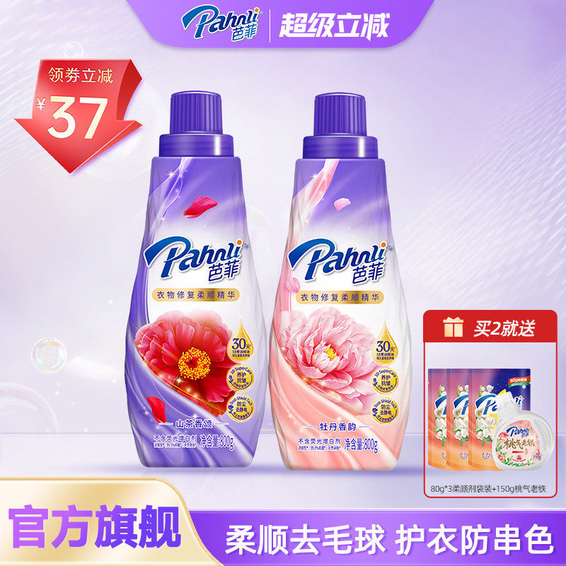 芭菲香氛衣物柔顺剂精华天然护衣去毛球柔软防静电抑菌持久留香