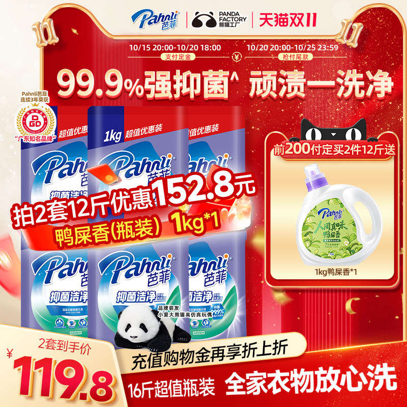 芭菲洗衣液1kg抑菌洁净