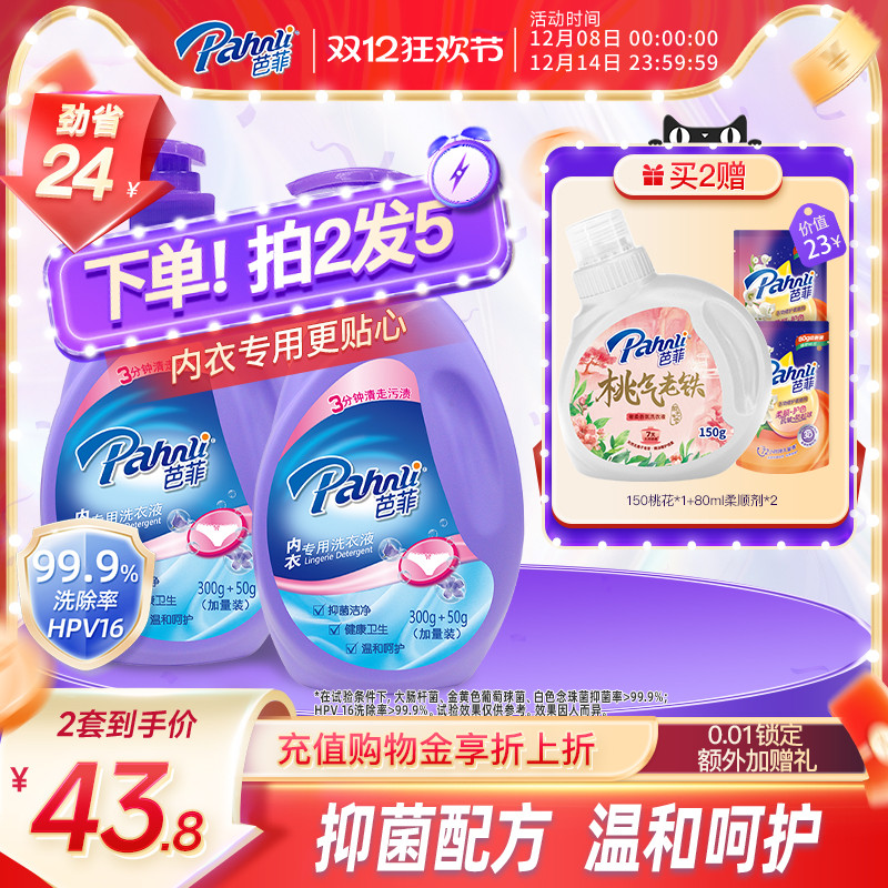 芭菲内衣专用清洗液除菌血渍